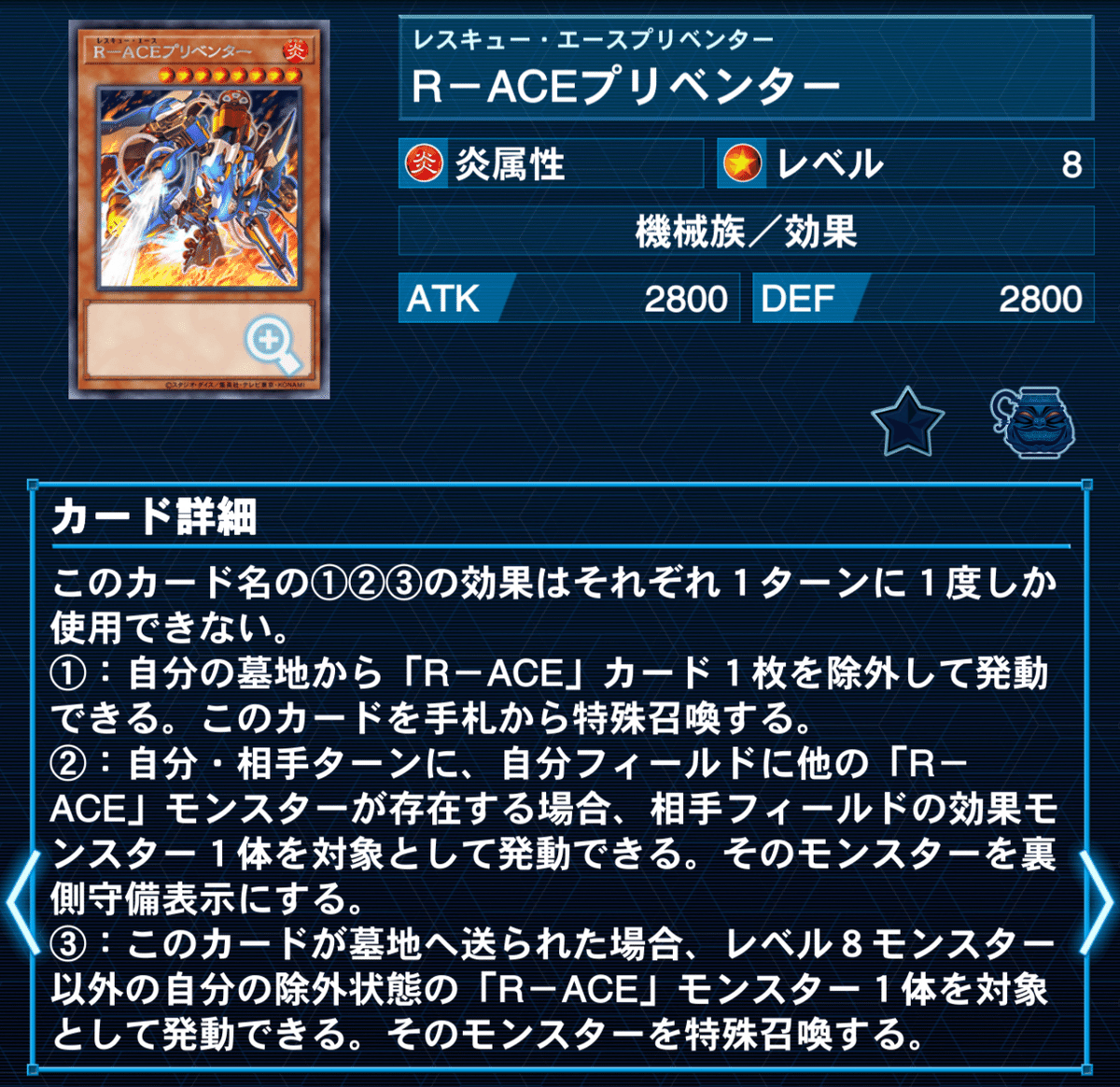 絶対的な信頼 R-ACEデッキ徹底解説！緊急出動！炎のレスキュー隊！｜hukahire 遊戯王OCG デュエルモンスターズ