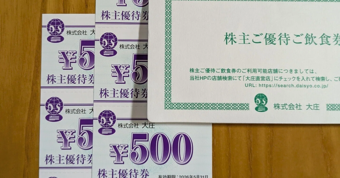 株式会社 大庄 株主ご優待ご飲食券 株式会社 大庄 株主ご優待ご飲食券