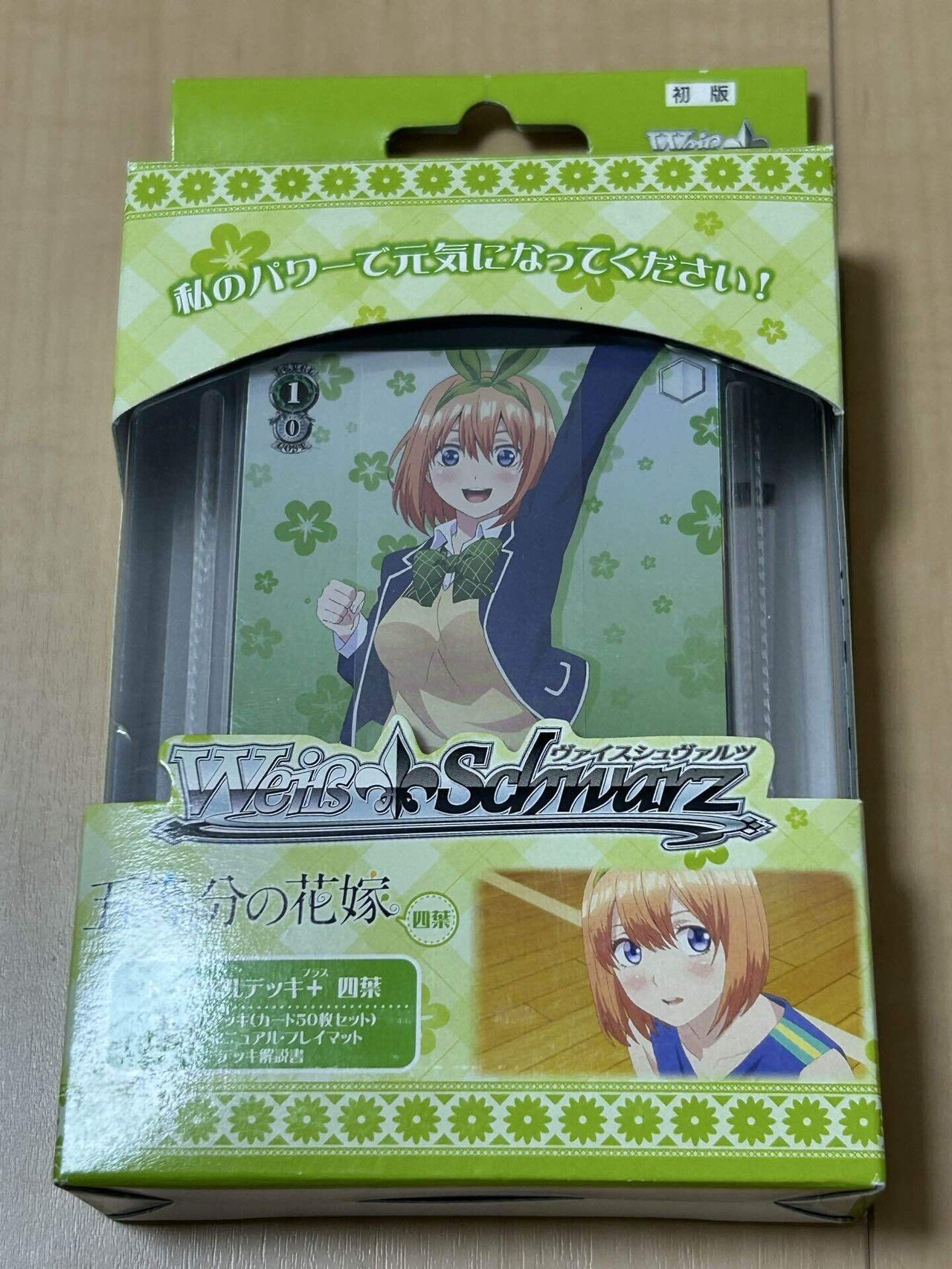 【完売】  7箱目 5等分の花嫁 四葉 トライアルデッキ｜虎音のカード ヴァイスシュヴァルツ