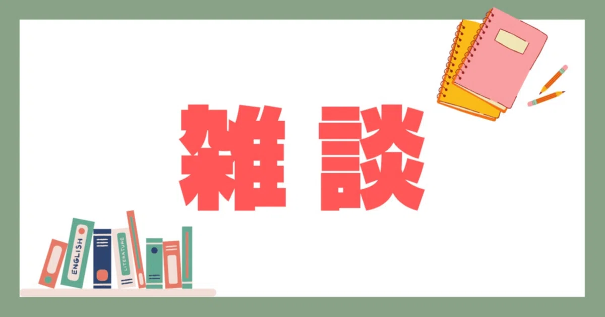 見出し画像