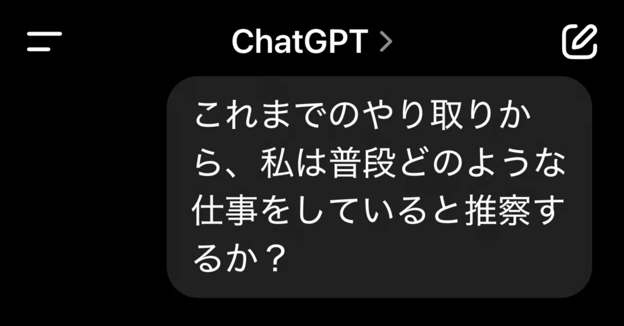 ChatGPTに職業当てクイズをしてみた｜Kei Pakal