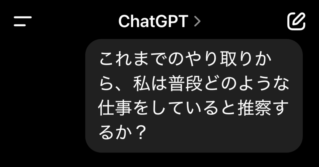 ChatGPTに職業当てクイズをしてみた｜Kei Pakal