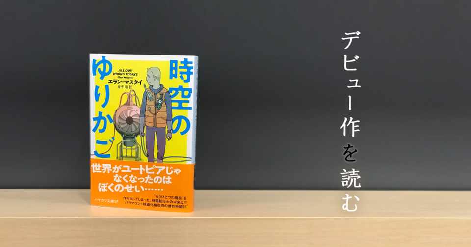 もしも が叶ってしまうことの恐怖 木村綾子 Monokaki