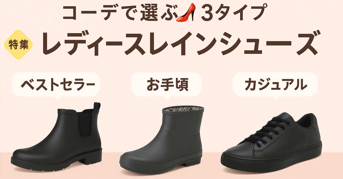 雨の日コーデを格上げ！Amazonで見つけたおしゃれレインブーツ3
