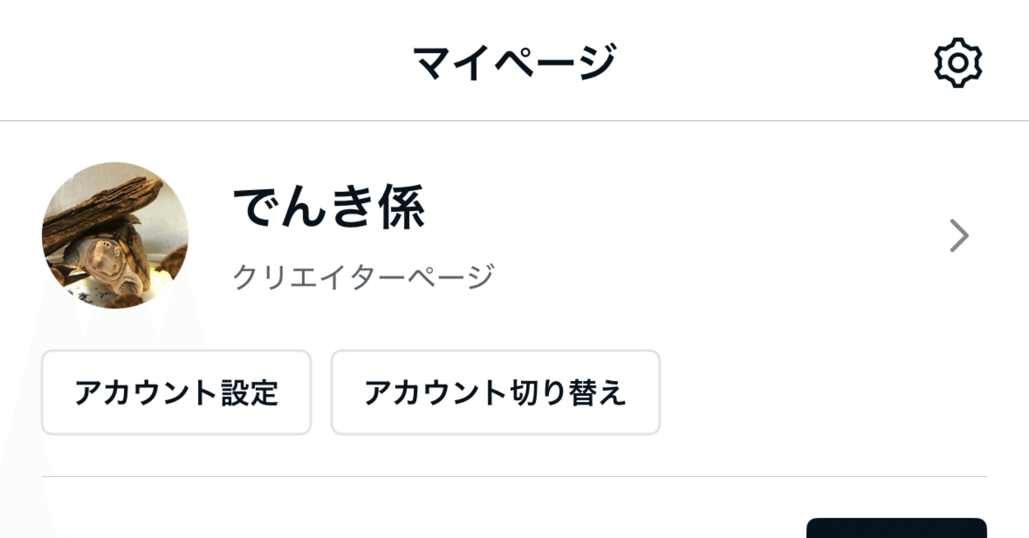 アカウント名を元に戻しました｜でんき係