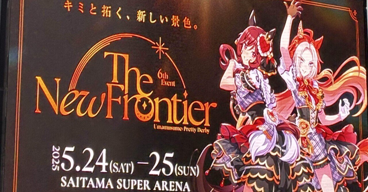 ウマ娘 6th The New Frontier SS席 特典 DAY1 ウマ娘 6th EVENT SS席 特典グッズ 6th EVENT The New Frontier