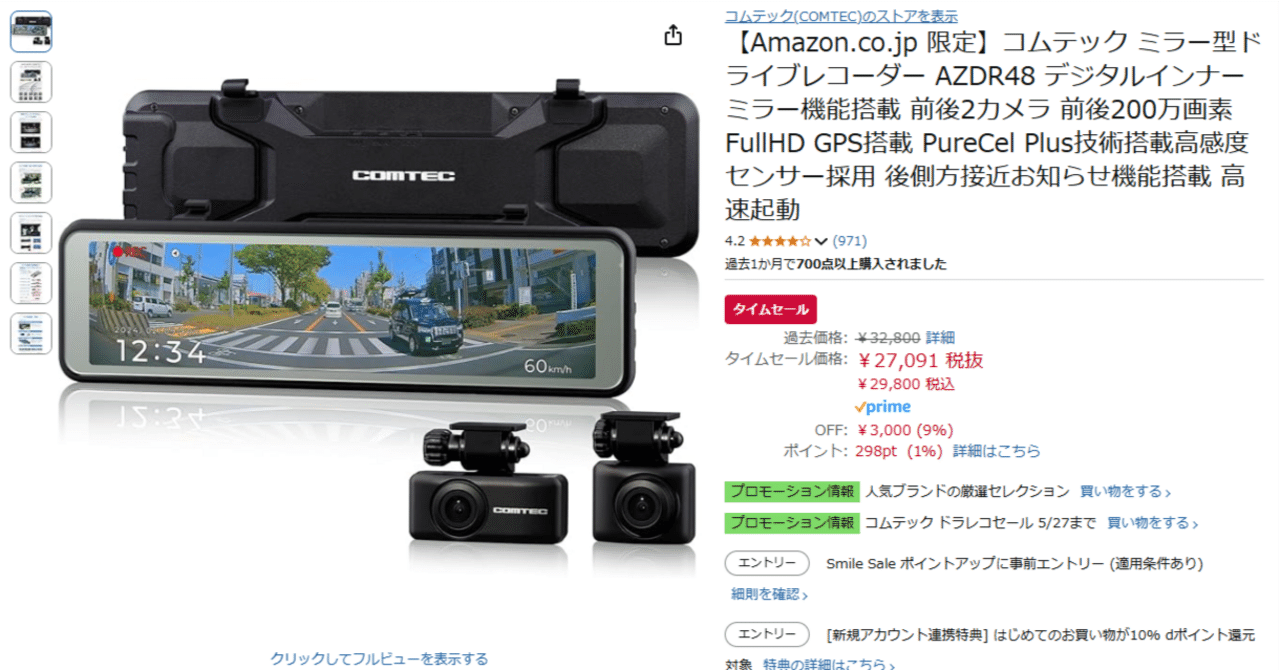＜新品コムテック＞デジタルインナーミラードライブレコーダーZDR048駐車配線付 お得 COMTEC ZDR038 デジタルインナーミラー機能搭載 ドライブ