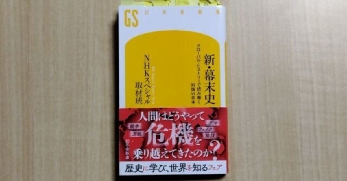 幕末の全貌 : 囘天偉業