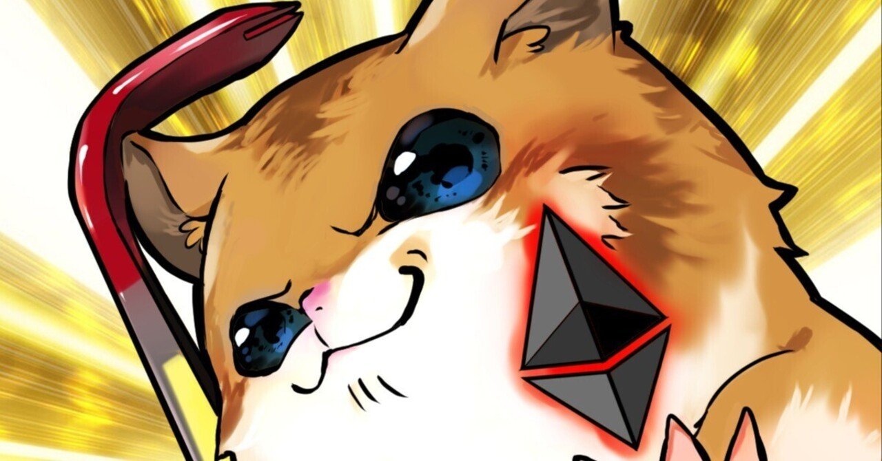 君のETHがッ尽きるまで殴るのを止めないッ！｜heppokoyaro