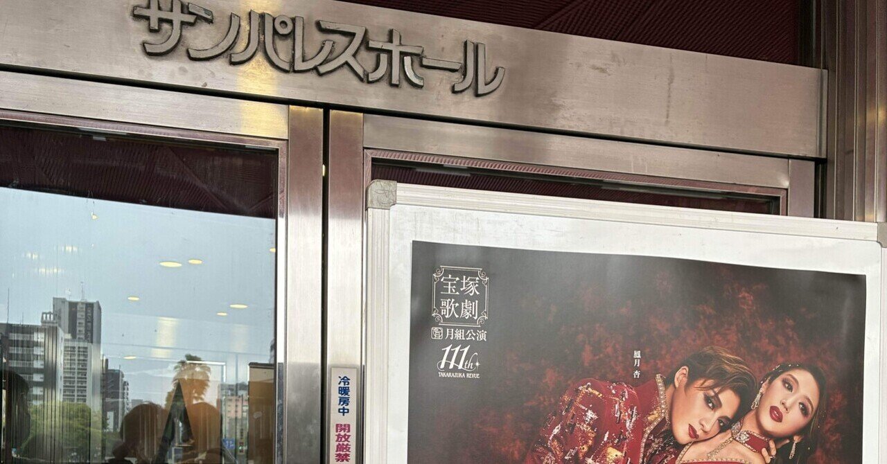 舞台感想 宝塚歌劇 月組全国ツアー公演 花の業平 PHOEBIX RISING