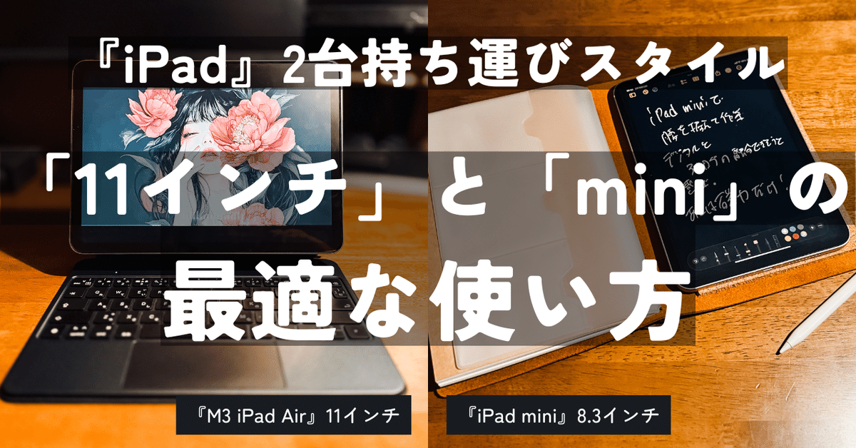 iPad mini、2台も買っちゃいました♪ - ケータイ Watch Watch