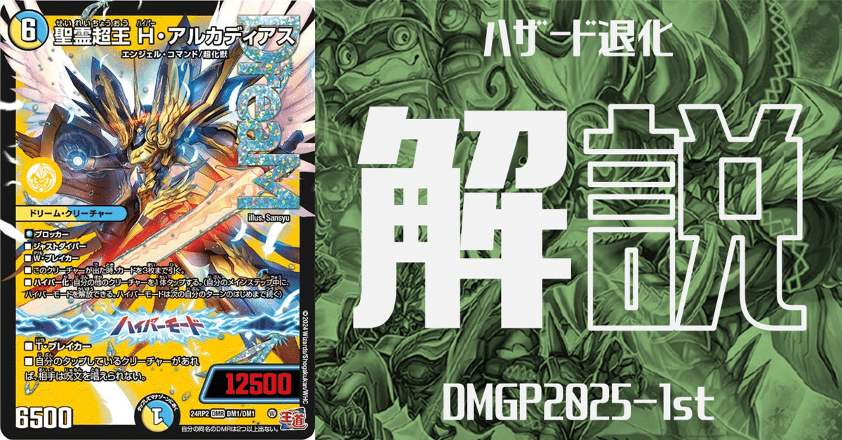ガチ最強】環境無双してたガイアハザード退化が帰ってきた。ASM
