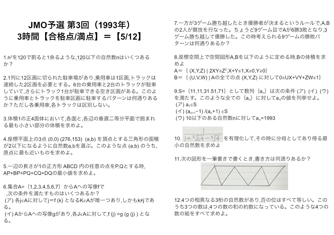 JMO予選】過去問解答解説コンプリート（日本数学オリンピック