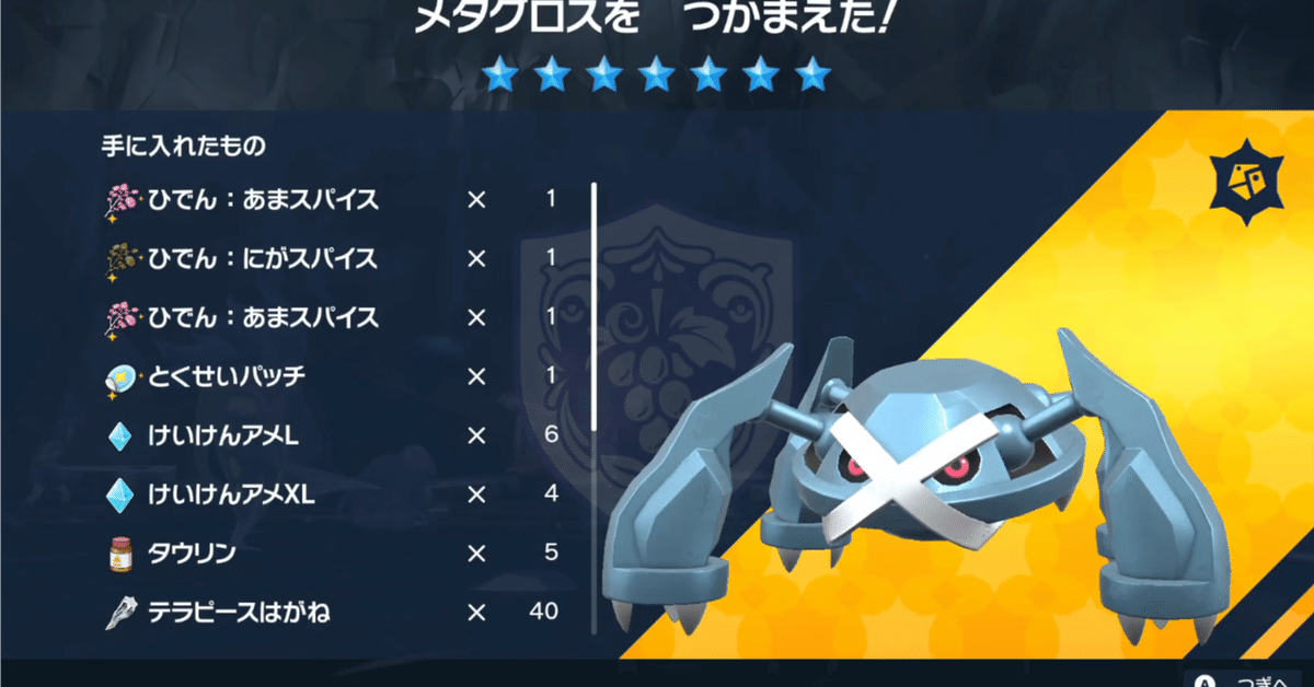 メタグロス　13枚 最強メタグロス最速？2ターンキル｜ラピスラズリ