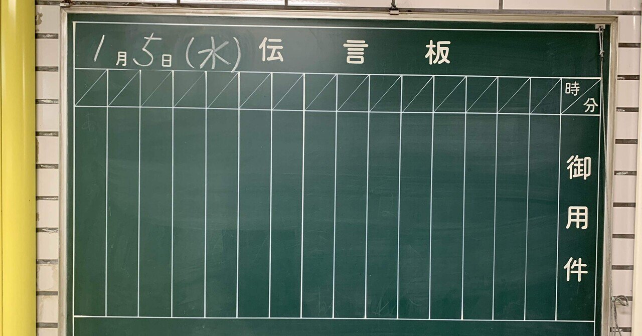 待ち合わせは、伝言板の前で｜看護師しょうこ