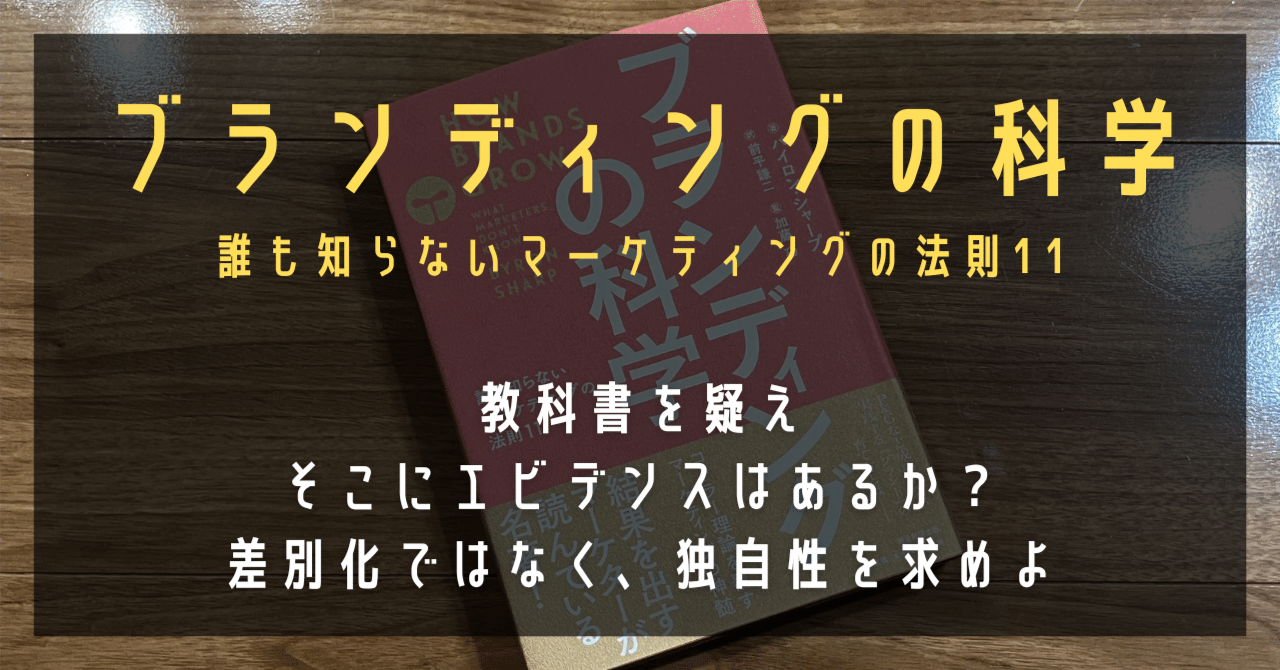 朝日新聞出版 最新刊行物：書籍：ブランディングの科学 新市場開拓篇