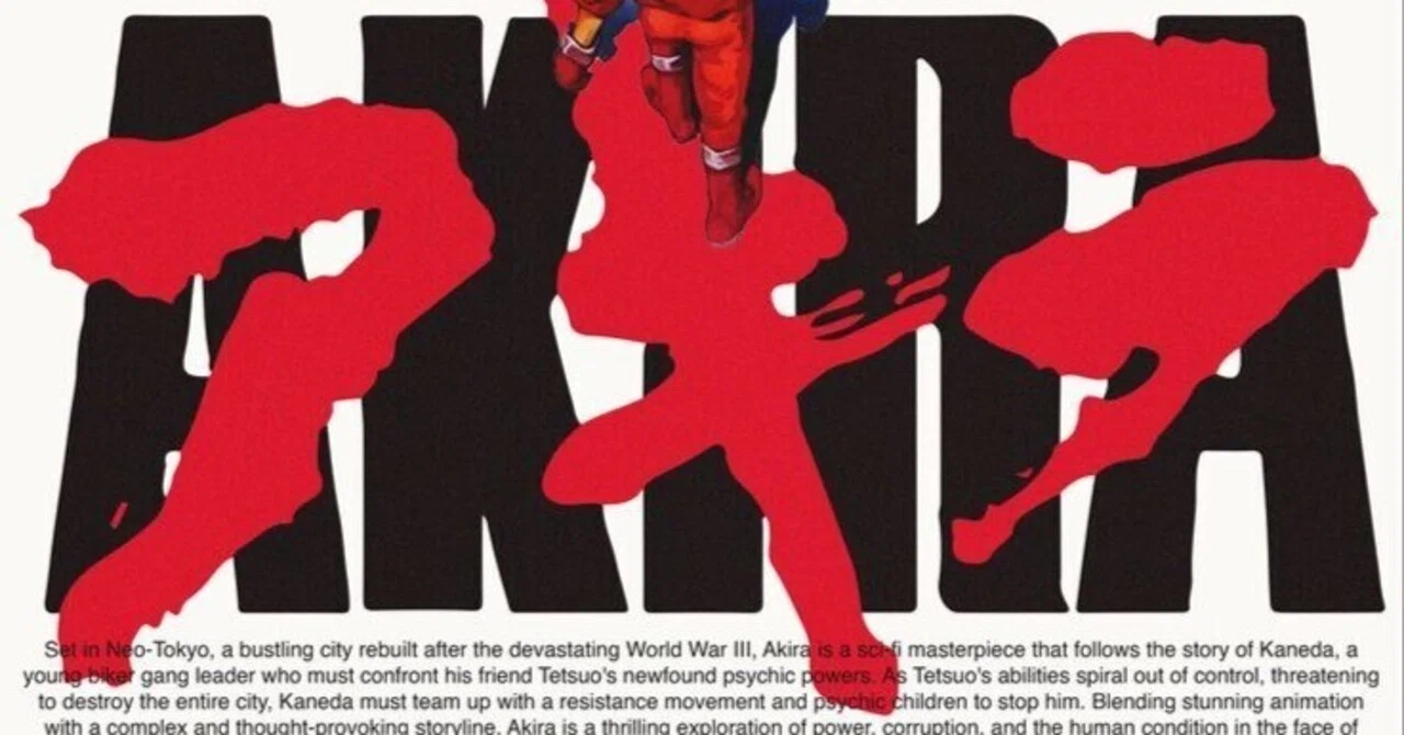akira ポスター ヴィレヴァン AKIRA cut No 0955 ポスター 500枚限定