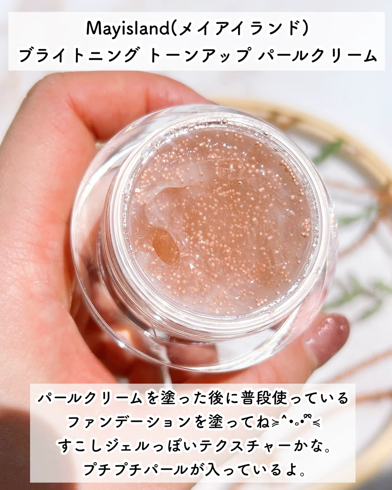 トーンアップパールクリーム MAY ISLANDの口コミ - 敏感肌におすすめのフェイスクリーム MAY ISLAND mayisland official by Usamimi フォロバ強化中 乾燥肌 30代前半