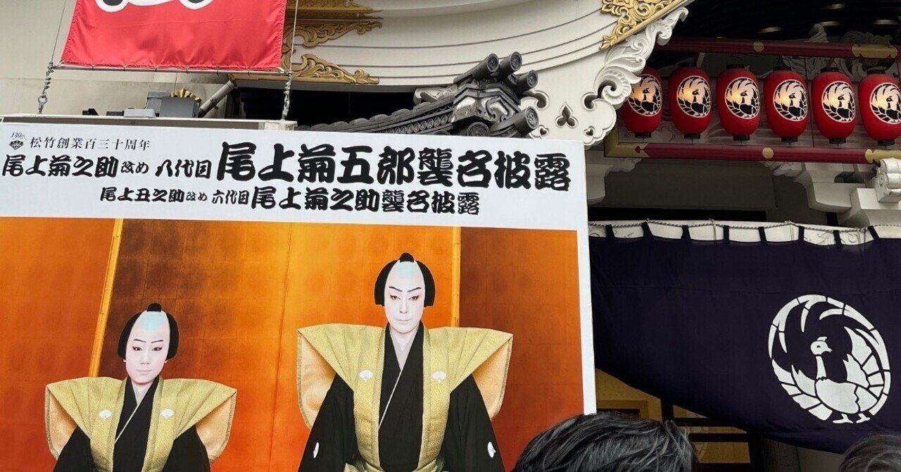 歌舞伎観てきました！27『京鹿子娘道成寺』｜hoho