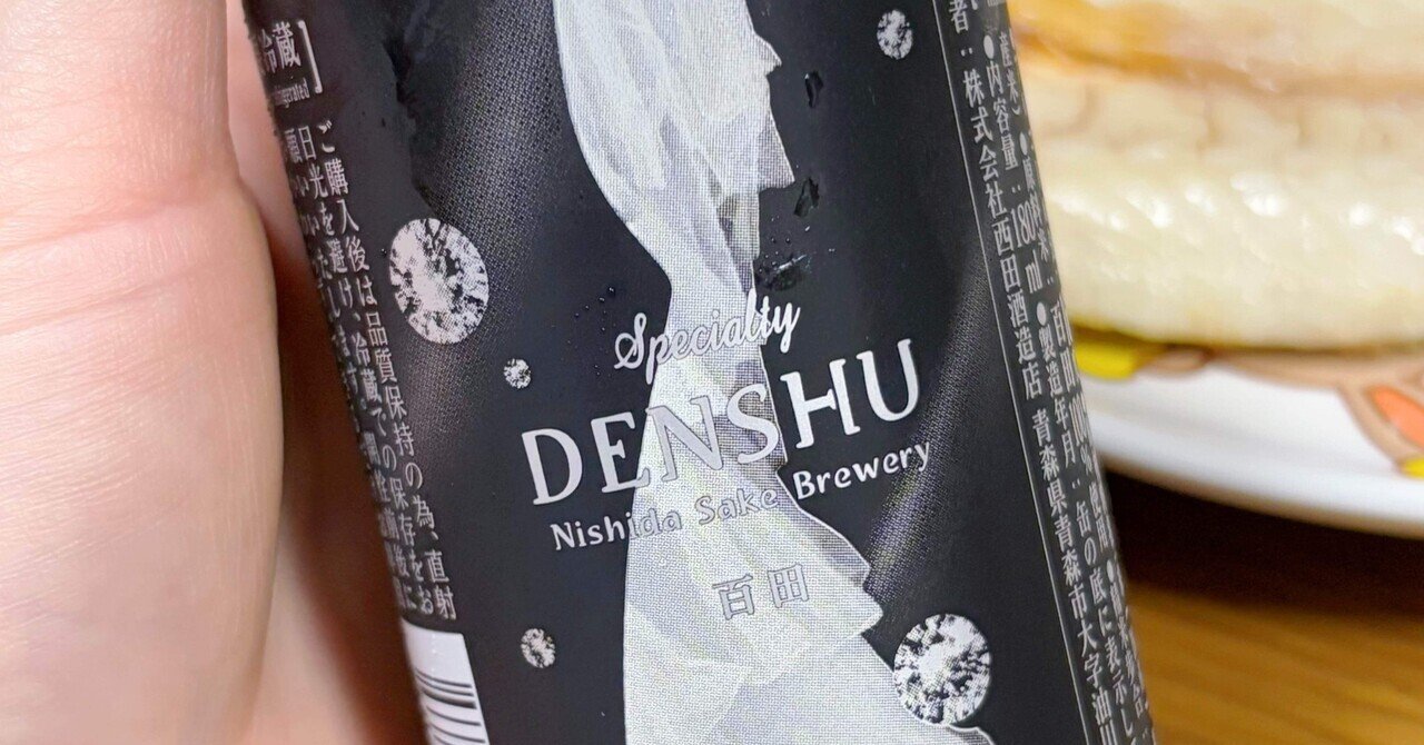 缶でのみ発売の純米大吟醸「田酒 純米大吟醸 四割五分 百田