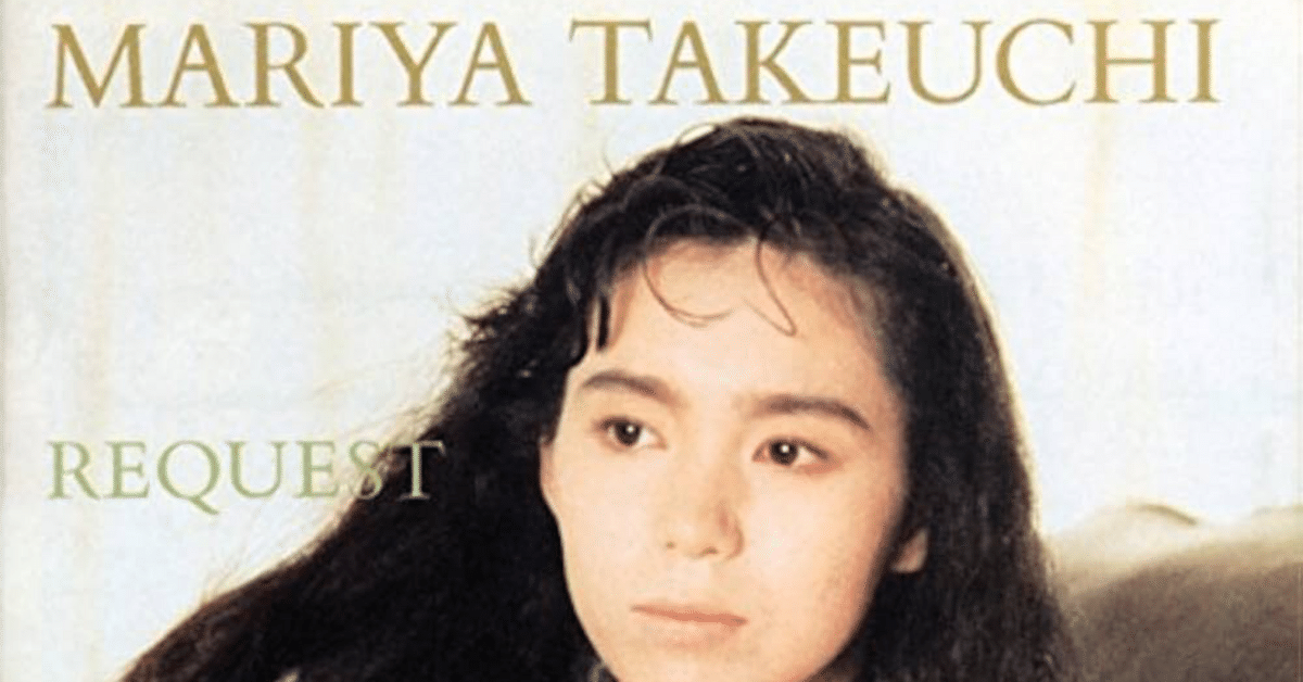 竹内まりや／リクエスト 【邦楽 LP】 リクエスト/MARIYA TAKEUCHI/竹内