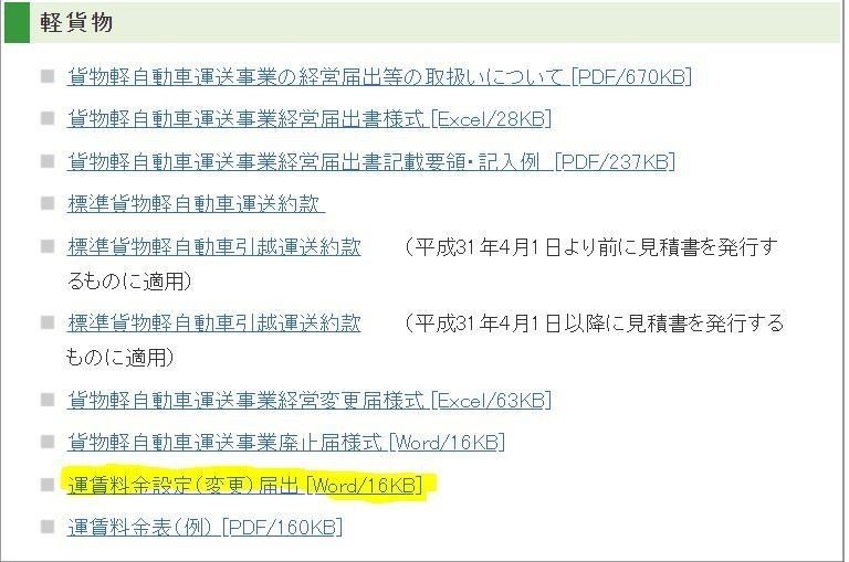 軽貨物運送の新規申請のやり方 法人編 けんてぃー 取締役 Note