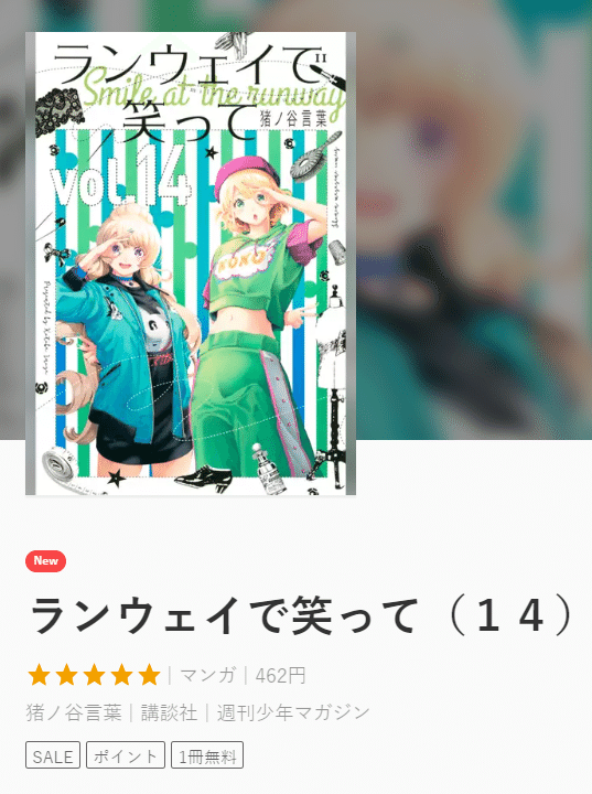 ランウェイで笑って14巻 無料 Zip Rar Raw 電子書籍 ネタバレ 無料漫画マン Note ランウェイで笑って14巻 無料 Zip Rar Raw 電子書籍 ネタバレ 無料漫画マン Note