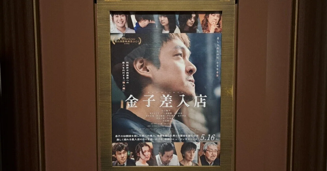 映】金子差入店｜ジロ頭巾