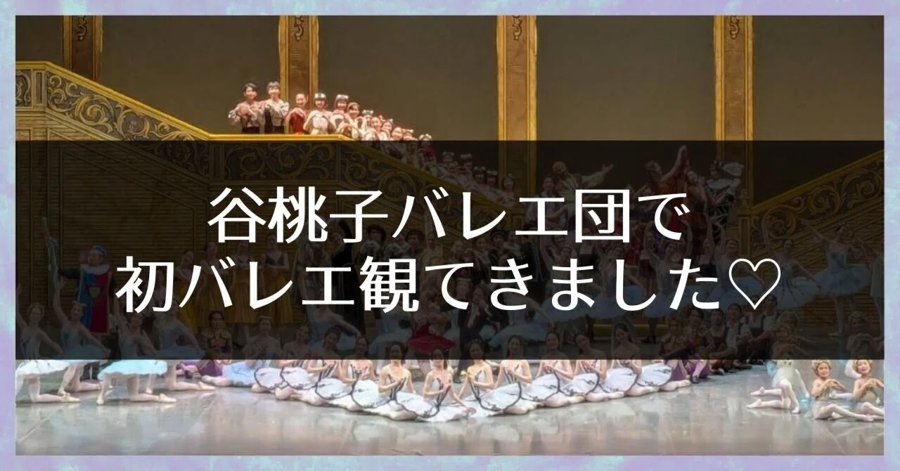 谷桃子バレエ団 HISTORY GALA PERFORMANCE A席チケット谷桃子 谷桃子バレエ団 HISTORY GALA PERFORMANCE A席チケット谷桃子