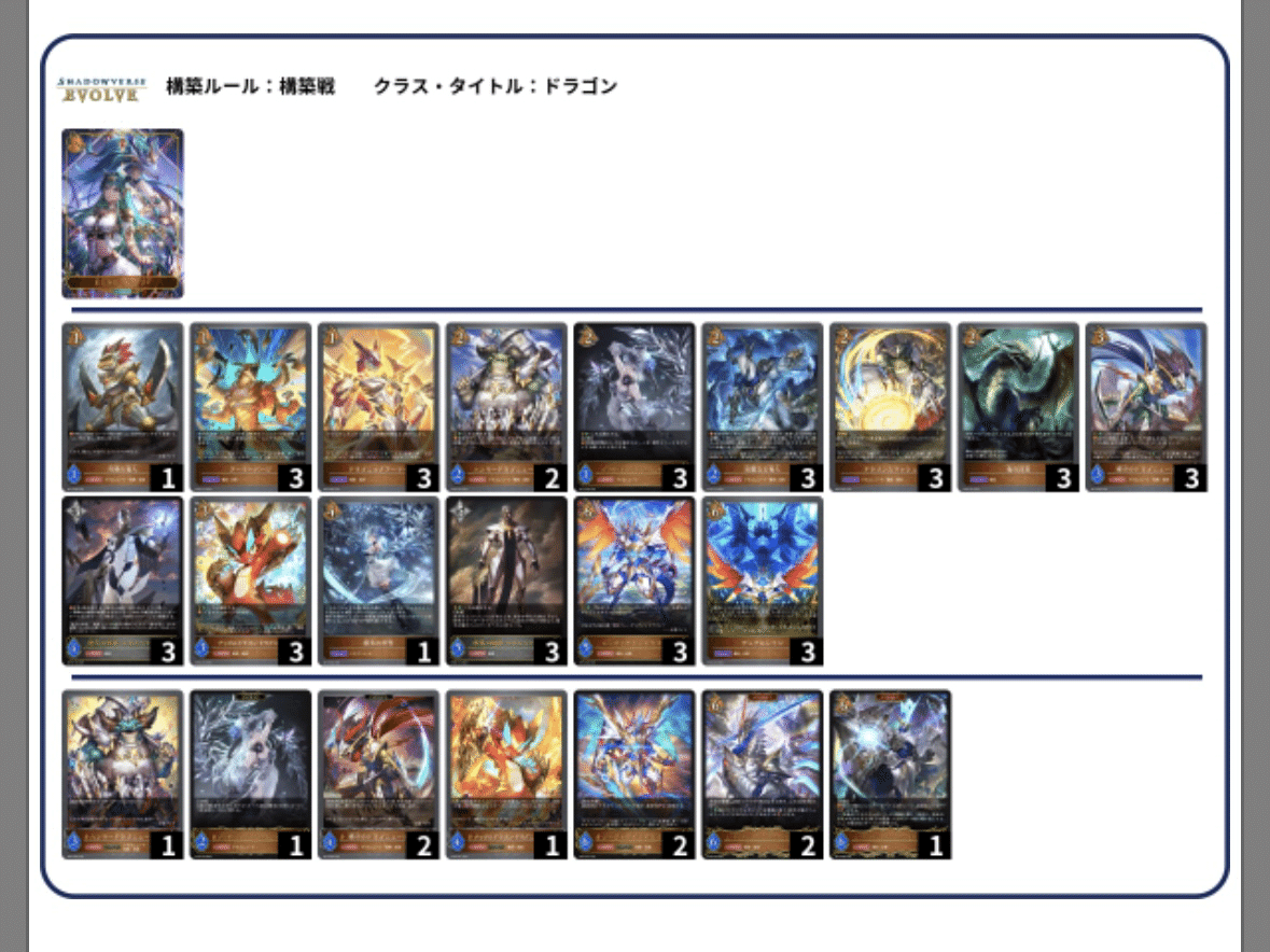 エボルヴ　引退品まとめ ドラ専開拓記②】武装ドラの時代だった話(シャドウバース