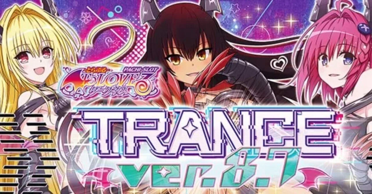 ⭐️無料記事 【スマスロToLOVEるダークネス トランスver.8.7】期待値