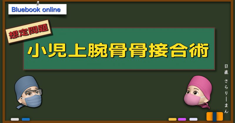 第62回麻酔科専門医認定試験対策資料　さらりーまん 2025年最新】さらりーまん麻酔科医の人気アイテム - メルカリ
