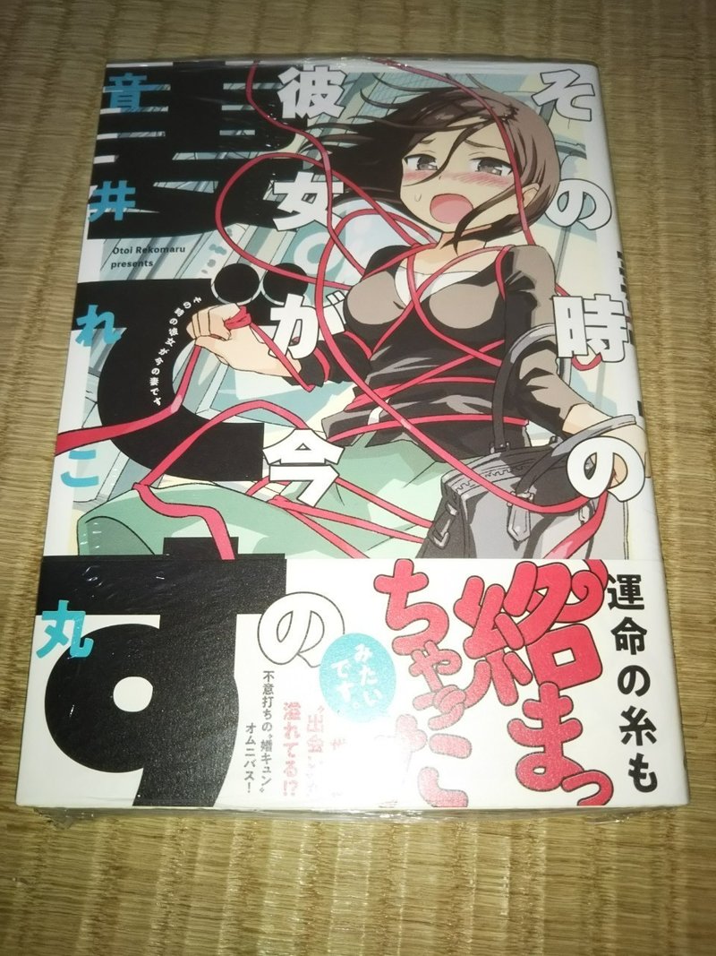 おたくの本棚 その時の彼女が今の妻です 編 ハガキの人 モロオショウタ Note おたくの本棚 その時の彼女が今の妻です 編 ハガキの人 モロオショウタ Note