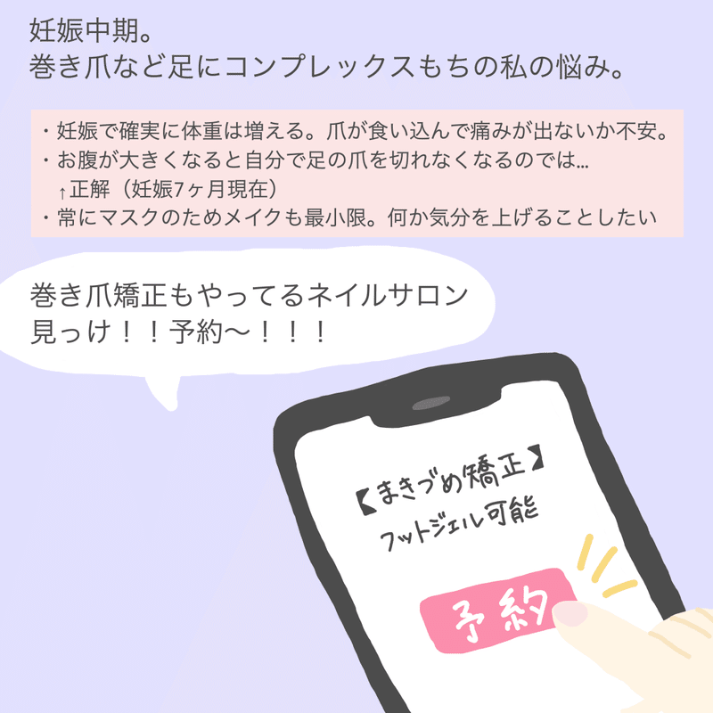 ネイルサロンでのフットケアは 妊婦にこそおすすめ しらたま Note