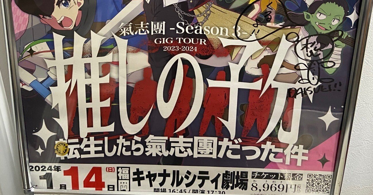 推しの子分〜転生したら氣志團だった件〜遠征の思い出｜紫のクリアファイル