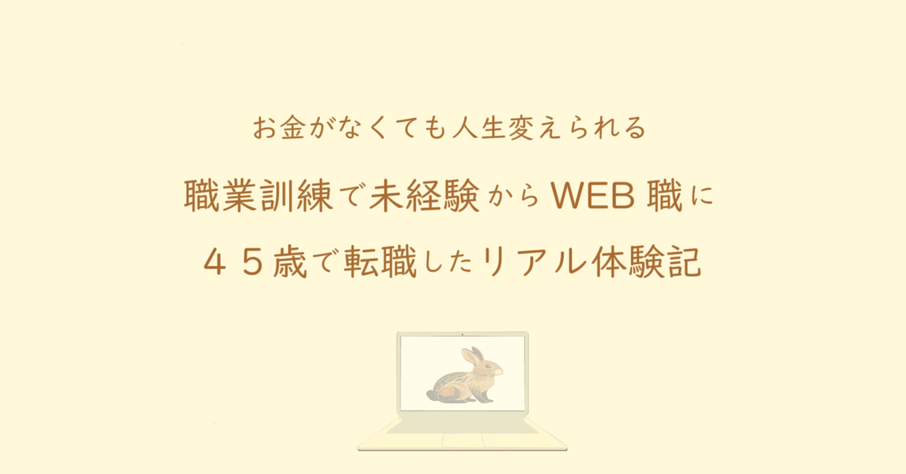 私が転職を決めたきっかけとはナリタイちゃん