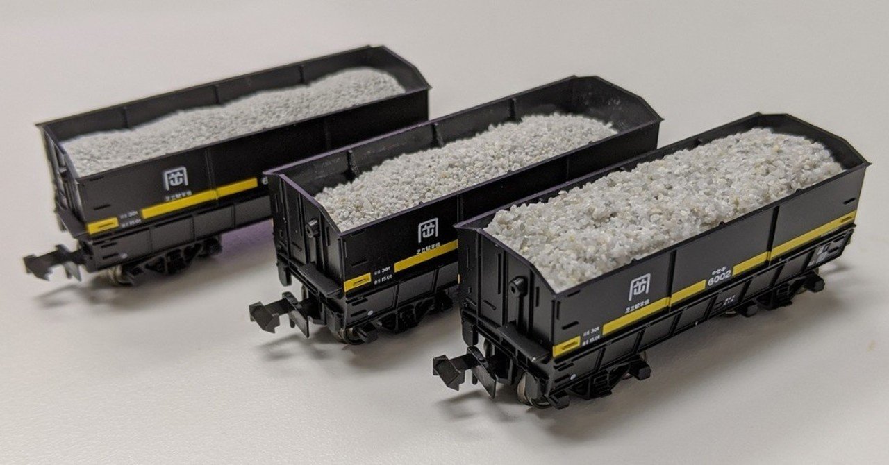 鉄道模型「伯備線石灰貨物輸送列車」の貨車に本物（石灰石）を積んで