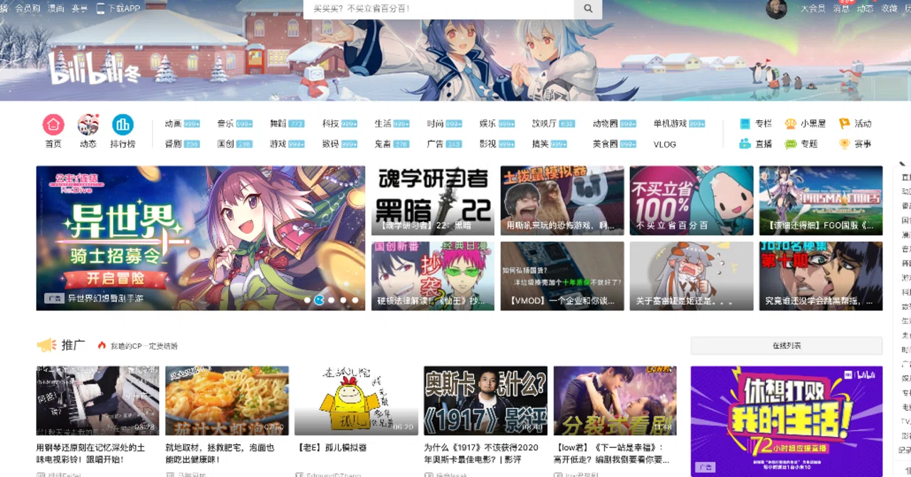 ビリビリ動画の会員登録方法 正式会員に招待します 会員テストは受けなくていいです 直也の中国入門 Note