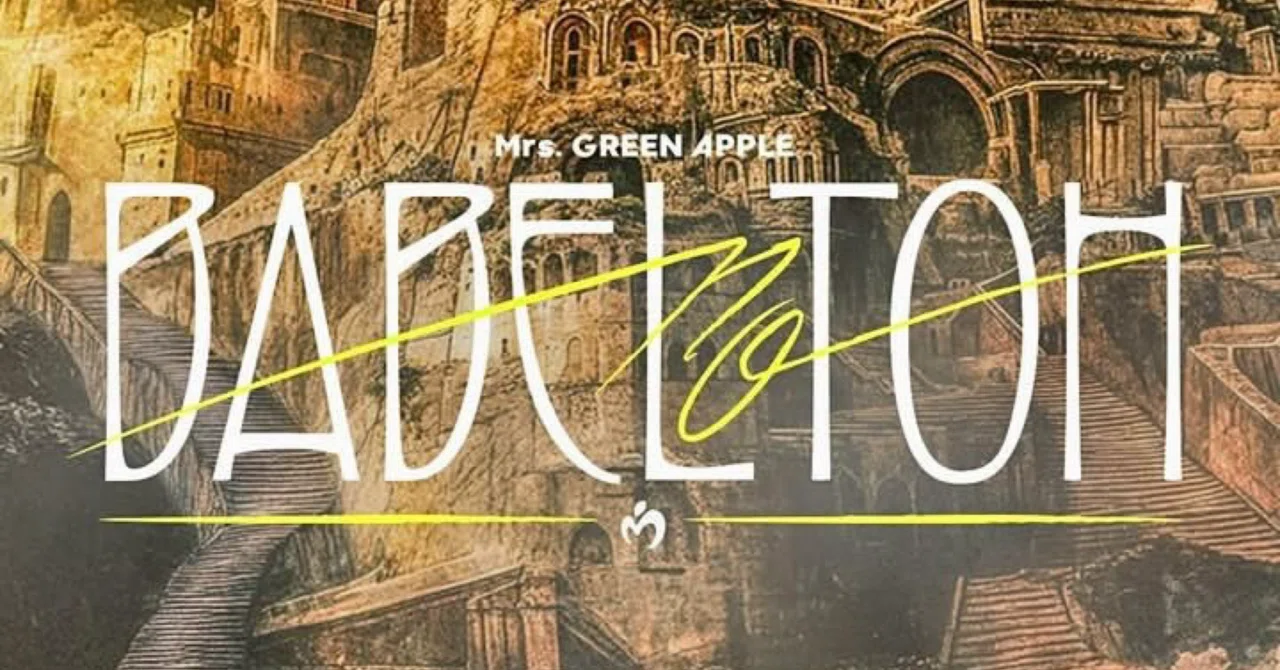 当落結果】Mrs.GREEN APPLE〜BABEL no TOH〜【最速先行】｜りんごおじさん