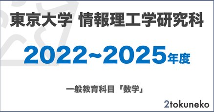 東京大学大学院相関基礎科学系 院試解答 第6問〜第9問(H.26〜2020年度) 東京大学大学院相関基礎科学系 院試解答 第6問〜第9問(H.26