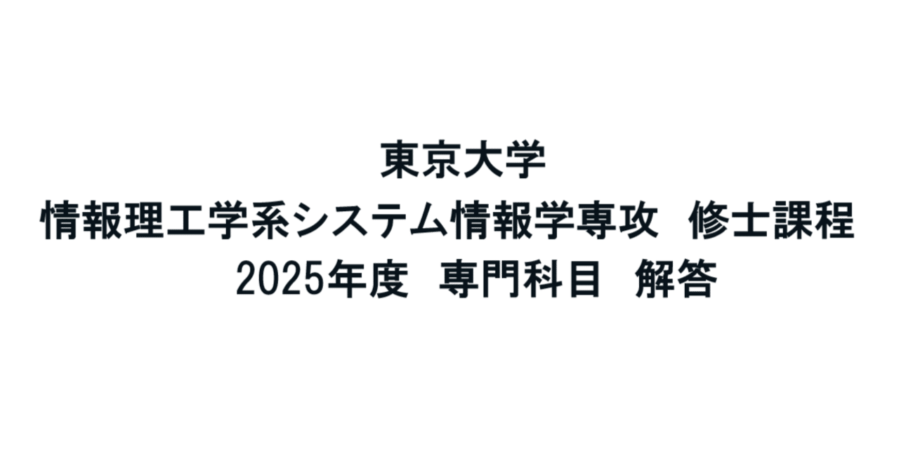 在庫処分 激安 食品 東京大学】情報理工学系研究科 システム情報学 修士 2025年度 その他