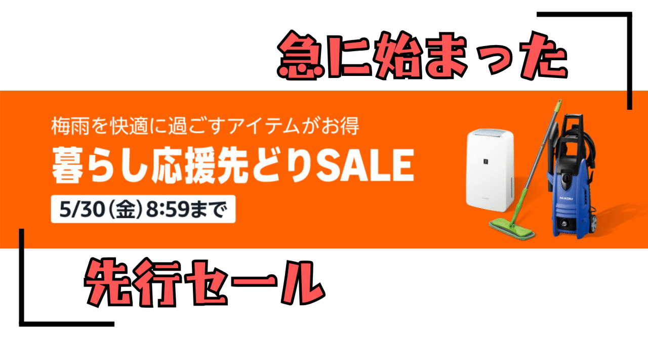 急に来たAmazonスマイルSALEと先取りセールをまとめていくよ【2025年5
