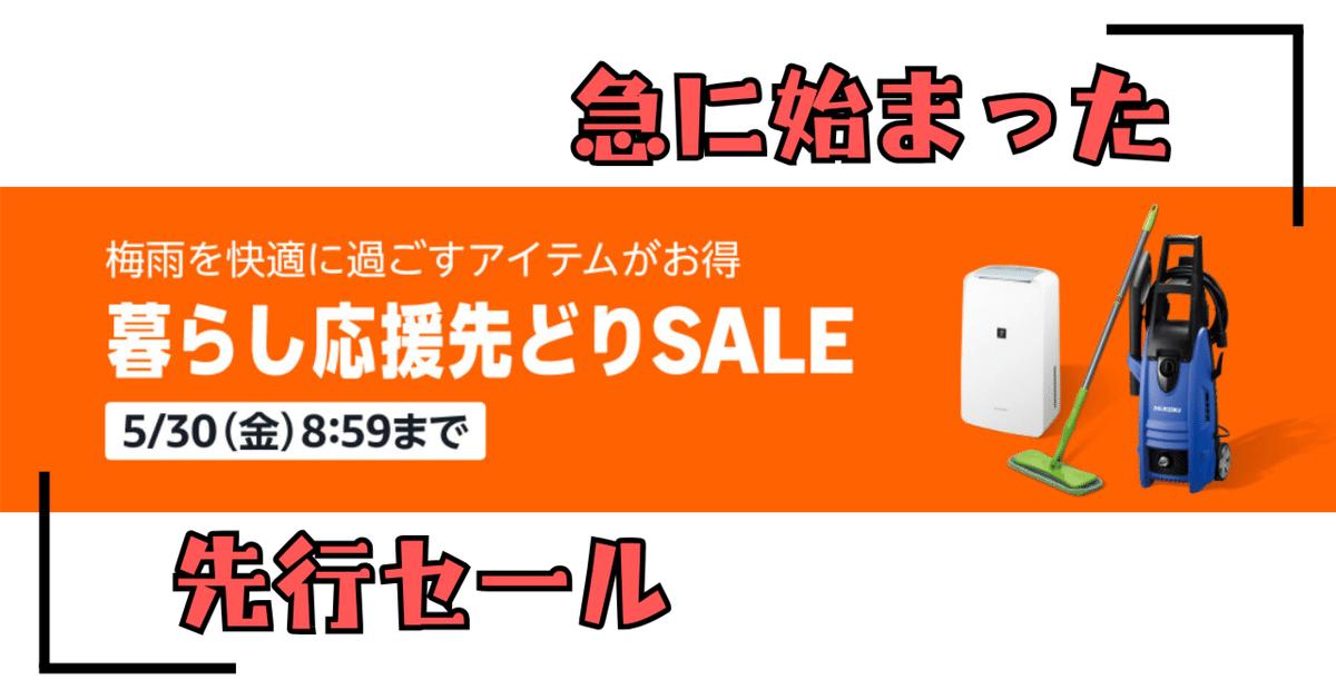 激安正規  急に来たAmazonスマイルSALEと先取りセールをまとめていくよ Craft