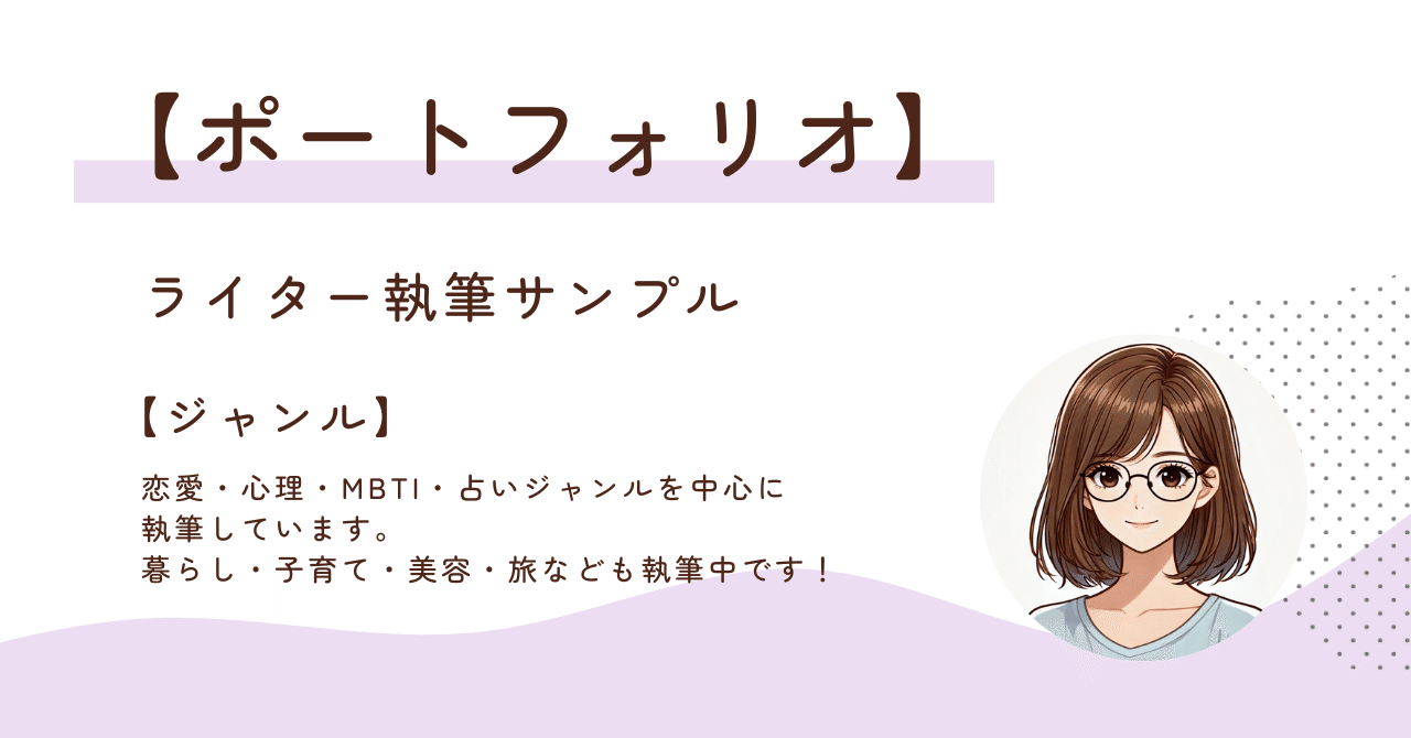 【ポートフォリオ】執筆サンプルまとめAkika