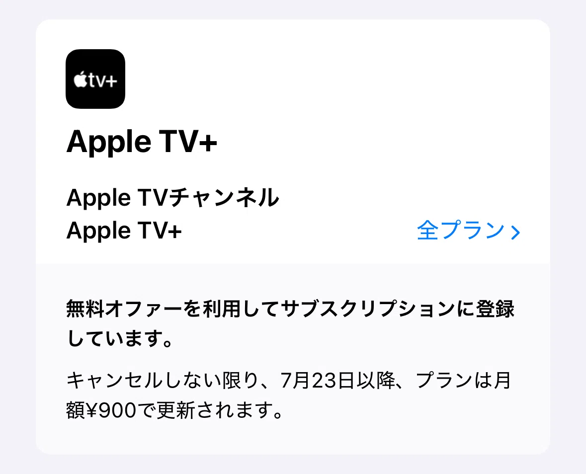 Appleのトリコになる 3ヶ月無料サービスに浸る日々｜アラン藤島