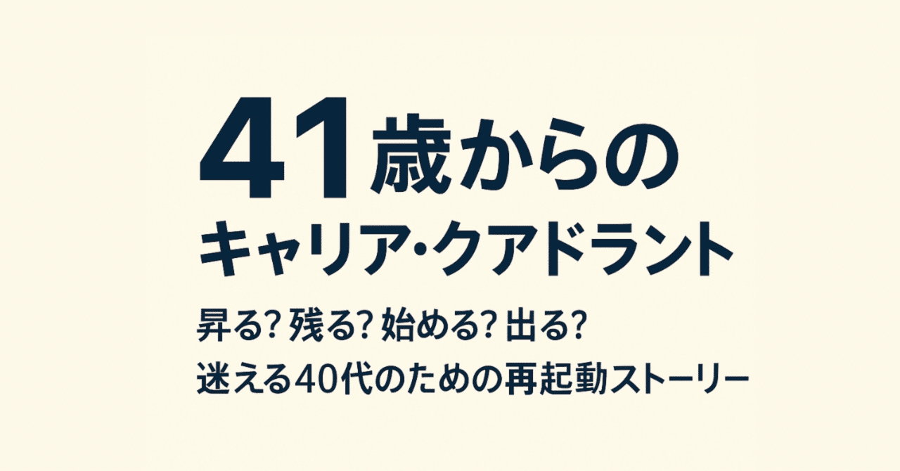 第1回なぜ、モヤモヤする40代がこんなにも増えているのか?ローレンス佐藤