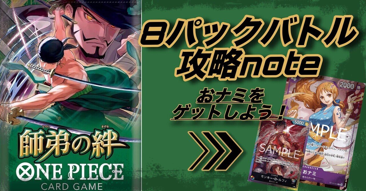 おナミ 【C】【パラレル】【プロモ】【8パックバトル】【紫