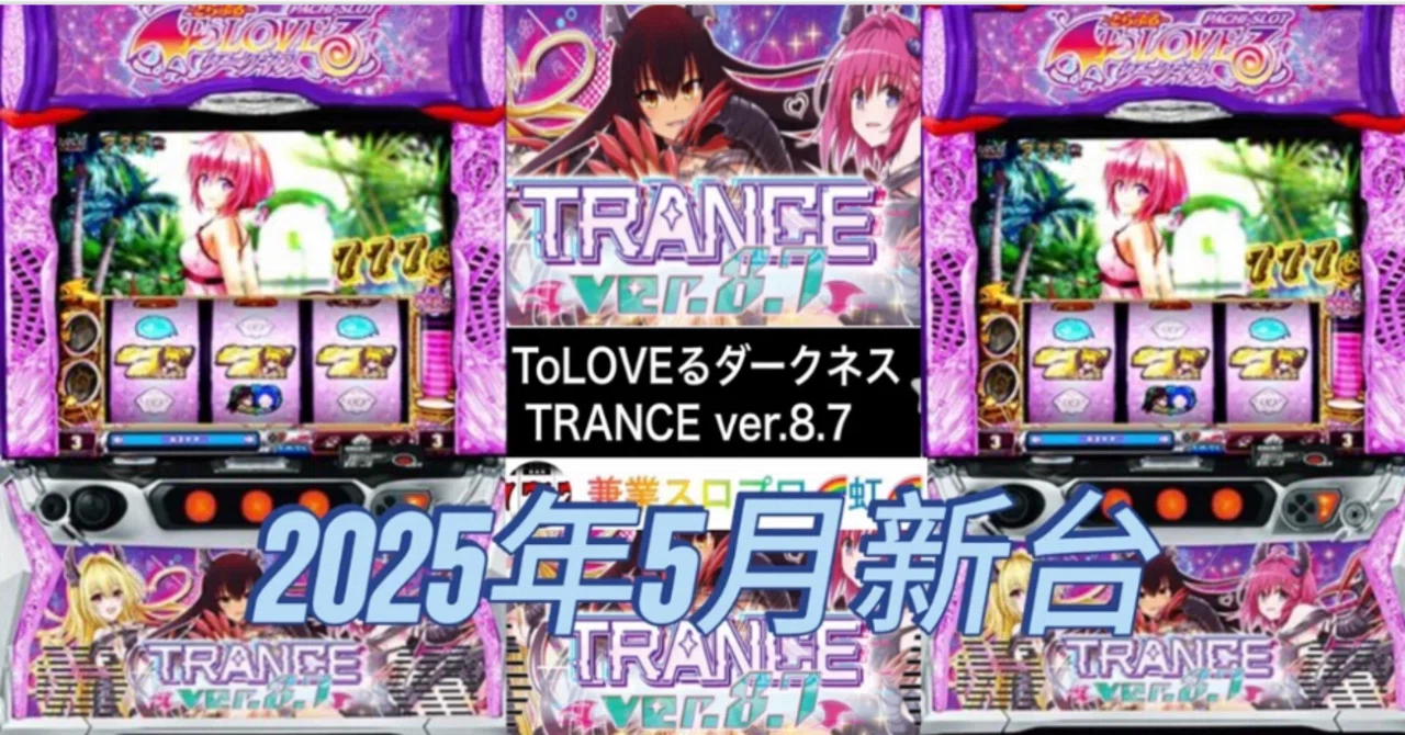 🌈 🌈【直ぐに拾える】🌈【L ToLOVEるダークネス S8（TRANCE ver.8.7