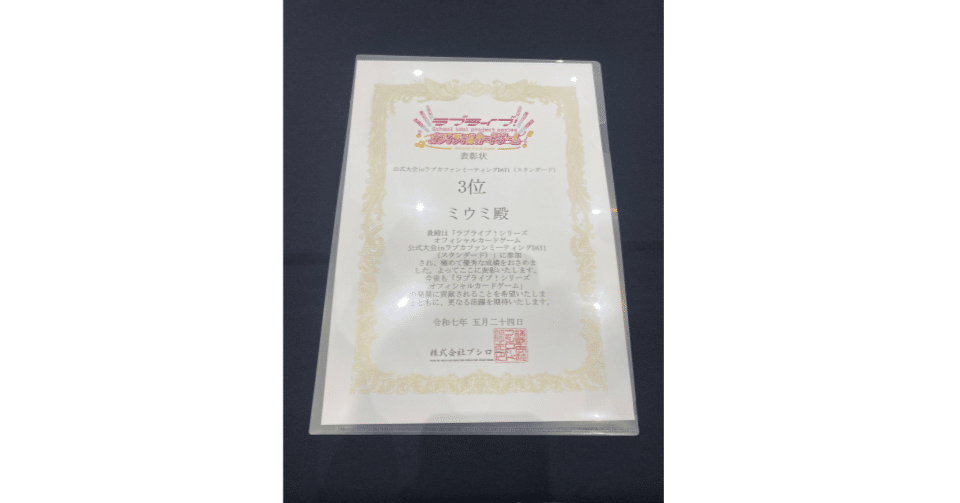 ラブカ ファンミ スリーブ 10種類セット ラブカ】ファンミーティング3位でした【虹ヶ咲デッキ解説】｜ミウミ@ラブカ