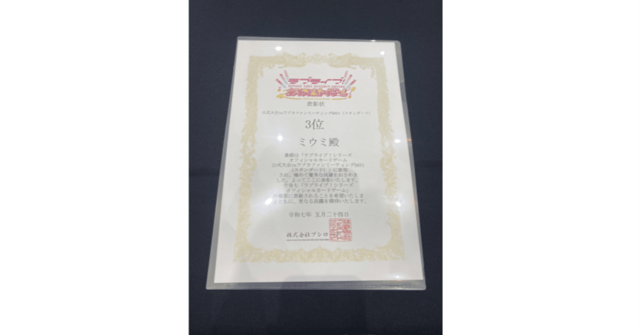 ラブカ】ファンミーティング3位でした【虹ヶ咲デッキ解説】｜ミウミ@ラブカ